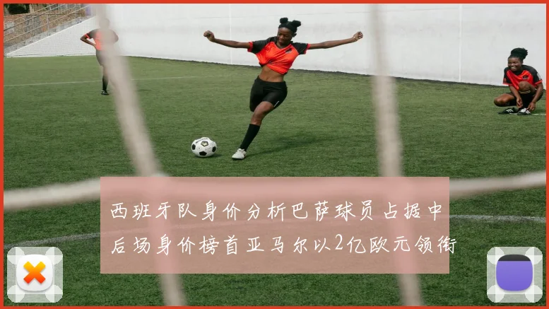 西班牙队身价分析巴萨球员占据中后场身价榜首亚马尔以2亿欧元领衔